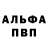 Альфа ПВП кристаллы MOLNI _TOP