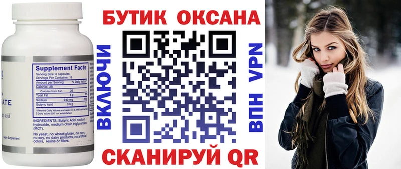 БУТИРАТ вода  Тимашёвск 